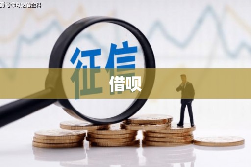 石嘴山借呗